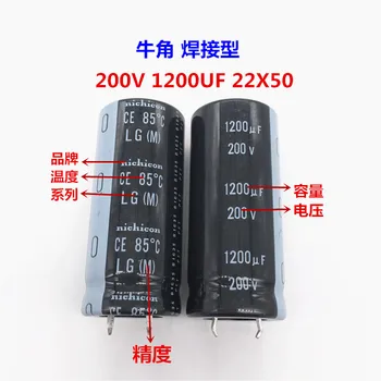 (1 бр.) Електролитни кондензатори Nichicon 200V1200UF 22X50 1200 icf 200 22 * 50 Nichicon, Япония