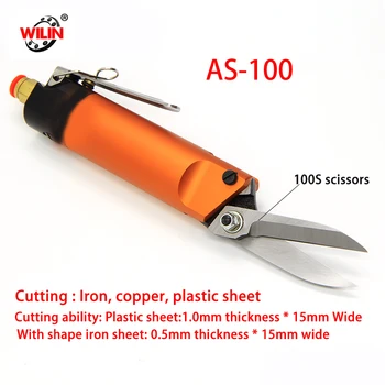 Пневматични инструменти Wilin за удължаване на метални ножици, тъканни ножици AS100, винарите, ръчни ножици от желязо, мед, листова стомана