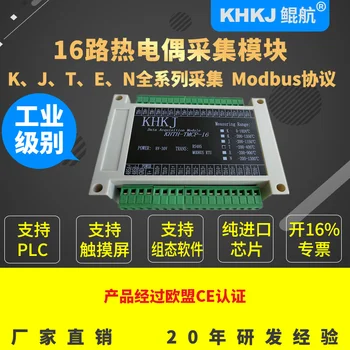 Новият 16-канален модул за измерване на температурата на термодвойки K J E T N rs485 modbusrtu industry