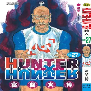 33шт пълен набор от HUNTER X HUNTER от Тогаси Yoshihiro Е 27 Китайска Версия на японския анимационен филм 