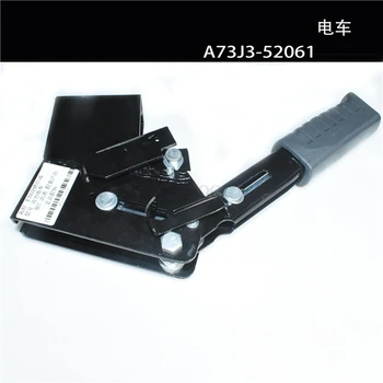Пълен комплект ръкохватка на ръчната спирачка зареждане в събирането на A73J3-52061 ръкохватка на ръчната спирачка, спирачна дръжка, применимая До качествени аксесоари спирка