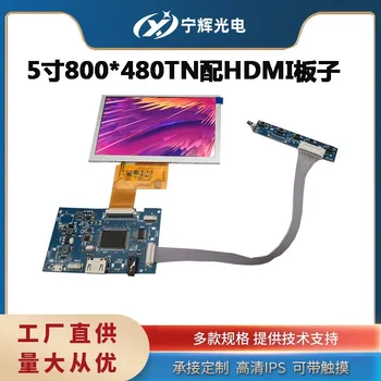5-инчов LCD резистор с висока разделителна способност HDMI800 * 480 сензорен екран, промишлен кондензатор управление, сензорен екран, директни продажби с фабрика