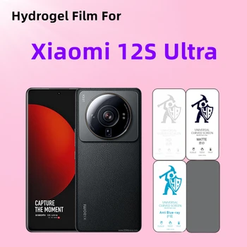3шт Гидрогелевая филм за Xiaomi 12S Ultra Screen Protector За Xiaomi 12S Pro HD/Matte/За грижа за очите/Антибликовая Защитно фолио