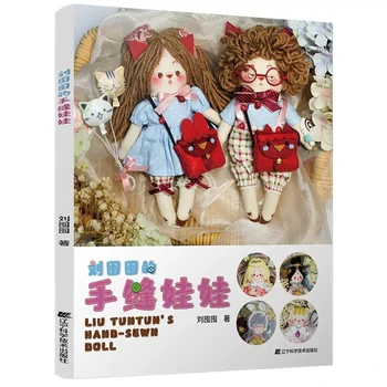 Кукла-марионетка за ръчно шиене Лиу Tuntun 