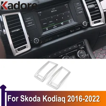 За Skoda Kodiaq 2016 2017 2018 2019 2020 2021 2022, отдушник, Изходна делото, формоване, автомобили стикер, Аксесоари за интериорен дизайн, матирана