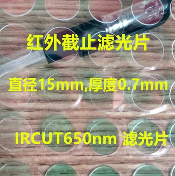 IRCUT, Филтър, IRCUT650nm, Диаметър 15 мм, дебелина 0.7 mm