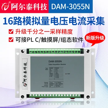 Модул за събиране на данни DAM-3055/3055N RS485, 16-канален аналогов модул за събиране на данни за броя, напрежение и ток
