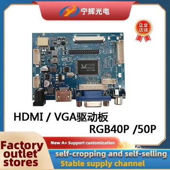 Такса с VGA/HDMI-TTL/RGB, 7-инчов и 8-инчов 10.1-инчов LCD екран, универсална промишлена такса управление на 50/40pin